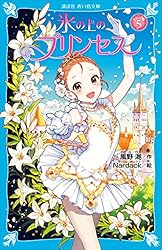 氷の上のプリンセス ノービス編全10巻＆ジュニア編9巻 氷の上のプリンセス ジュニア編3 (講談社青い鳥文庫) (Japanese